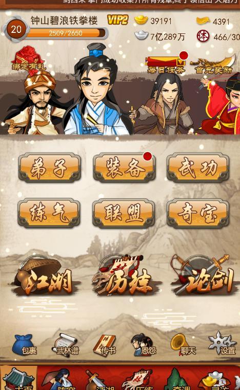 大掌门2侠客令在哪