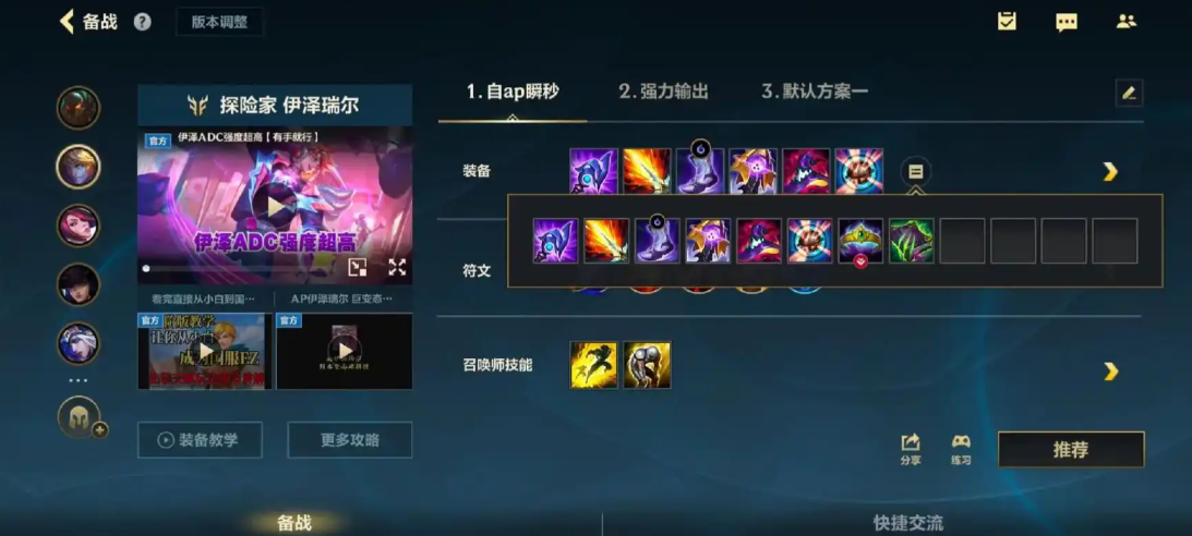 英雄联盟手游ez和哪个辅助搭配