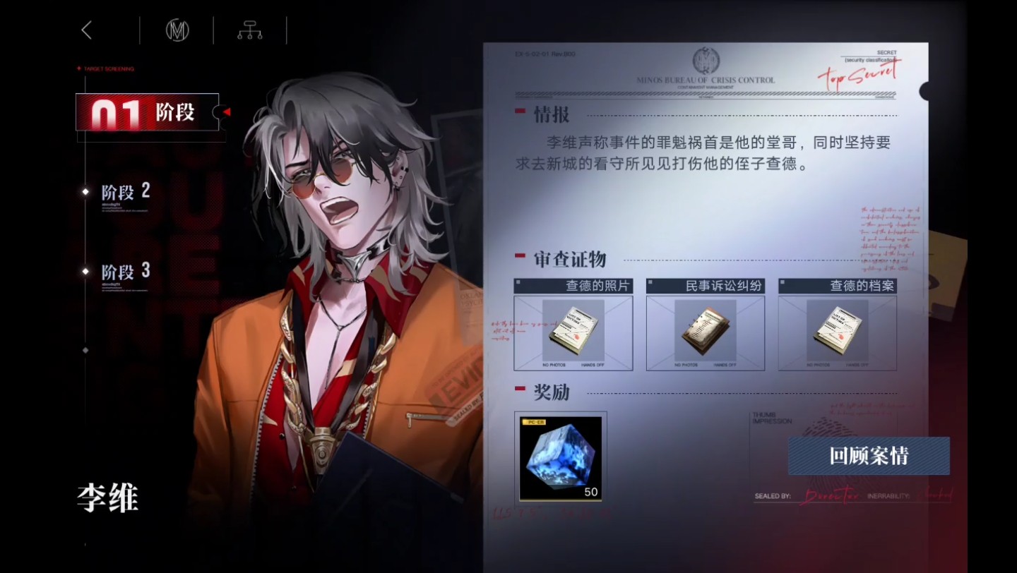 无期迷途李维可以养吗