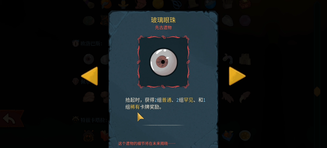 杀戮尖塔2欧洛巴斯t1遗物有哪些