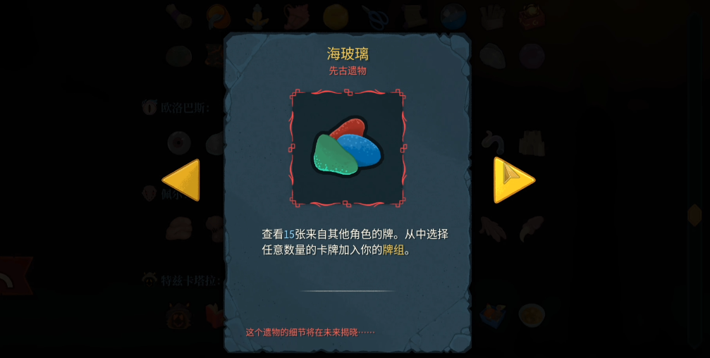 杀戮尖塔2欧洛巴斯t1遗物有哪些