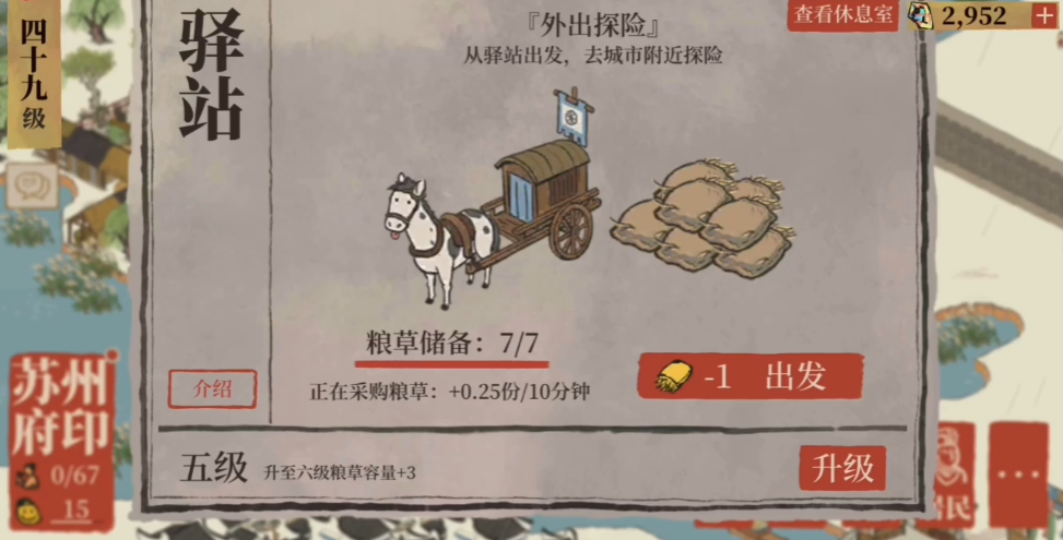 江南百景图探险怎么选人 江南百景图探险怎么选人