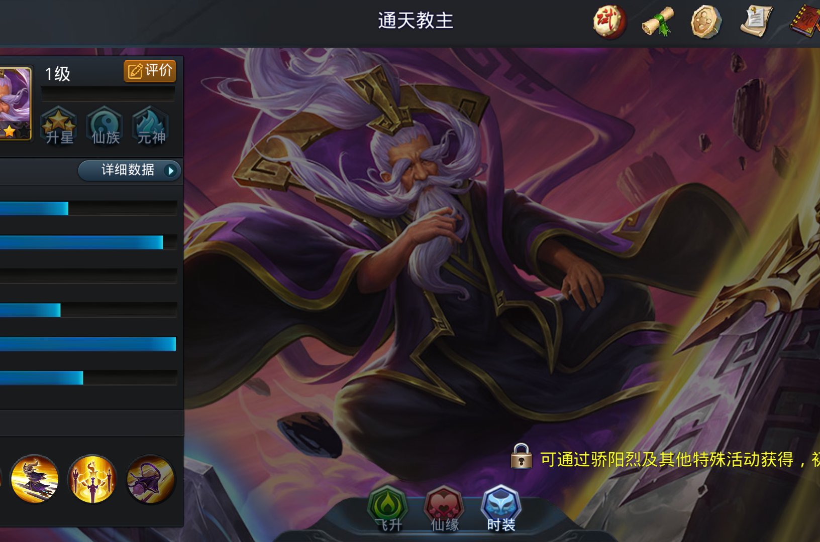乱斗西游2通天教主如何