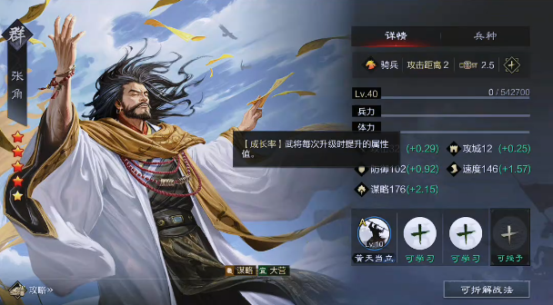 率土之滨武将属性点怎么加点