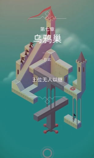 纪念碑谷第七关如何过 纪念碑谷第七关如何过