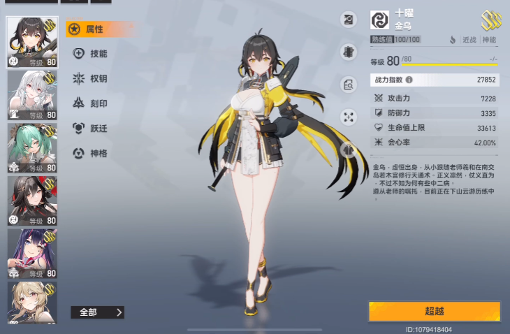 深空之眼赋能怎么还能超过上限 深空之眼赋能怎么还能超过上限