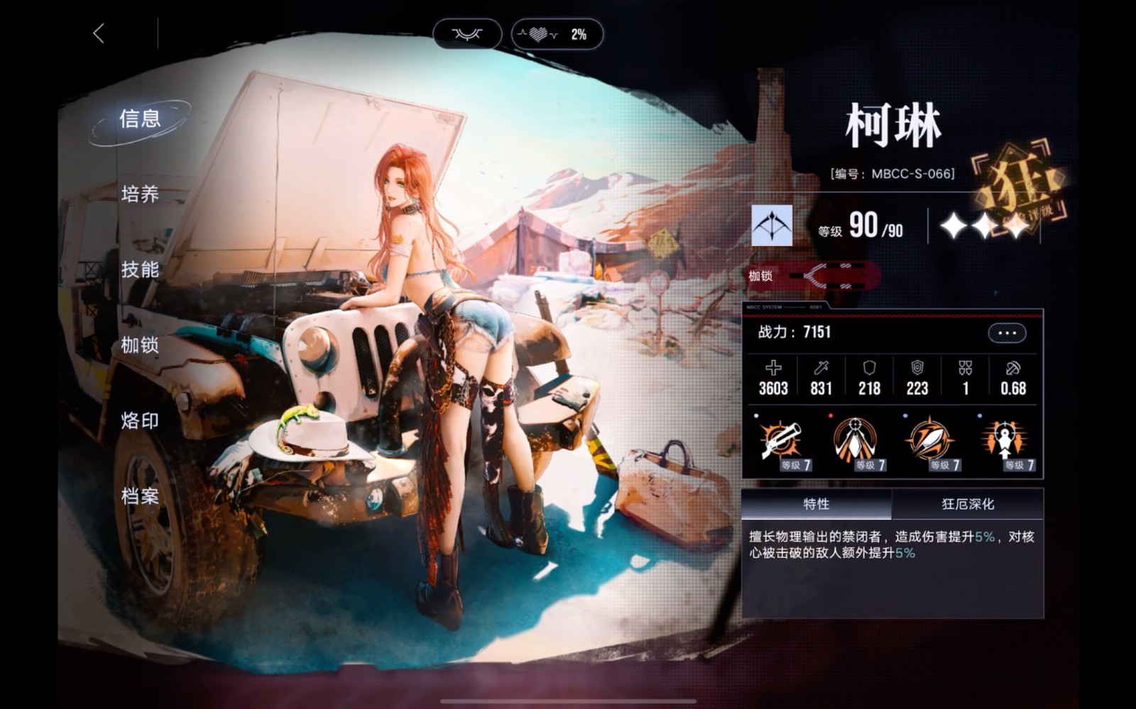 无期迷途柯琳怎么养