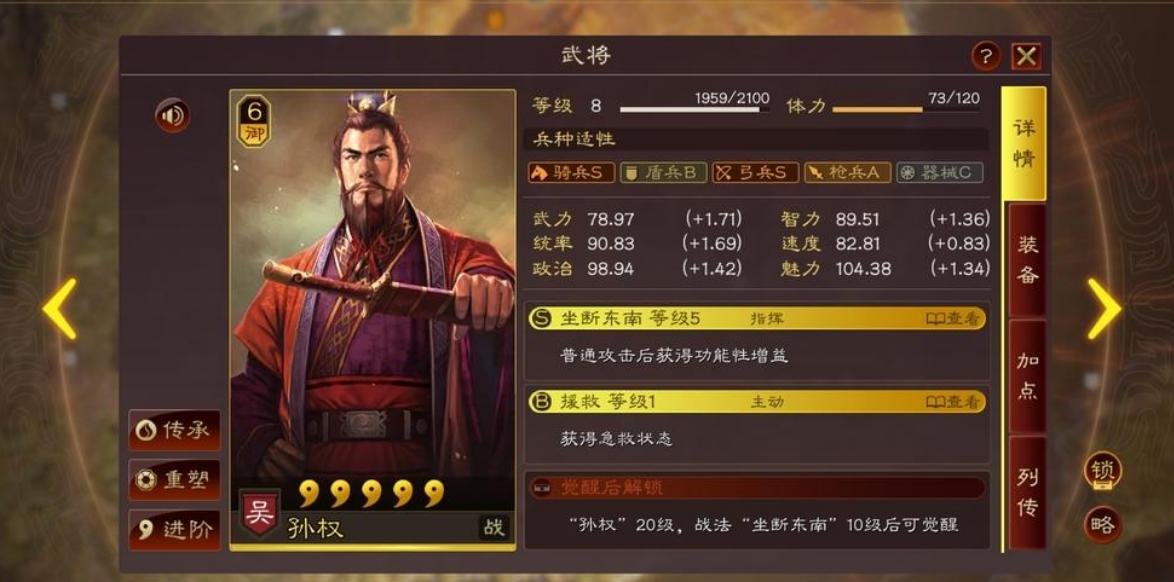 三国志战略版孙权如何不怕盛气