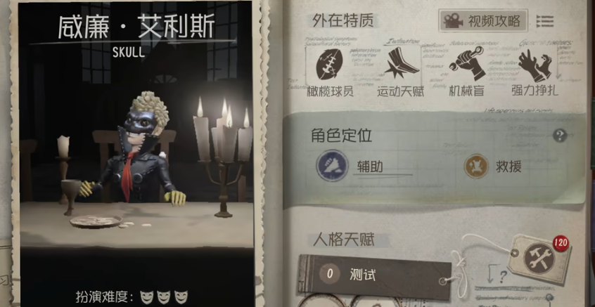 第五人格如何溜监管阿阳