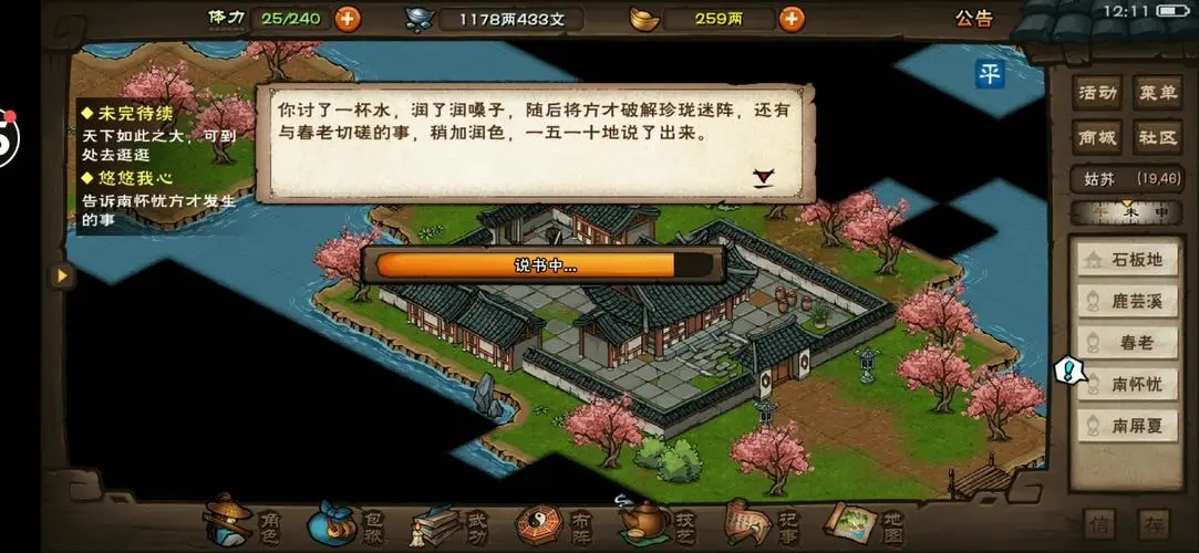 放置江湖功法学识是什么东西