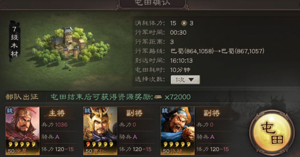 三国志战略版如何正常屯田