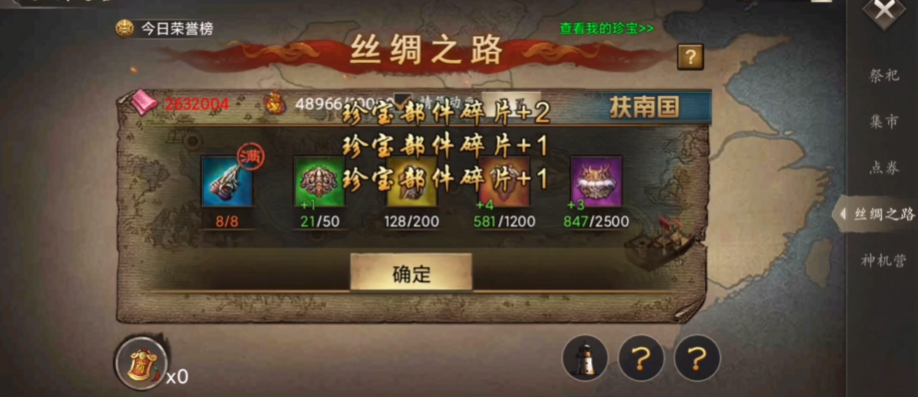 攻城掠地四珍是什么 攻城掠地四珍是什么