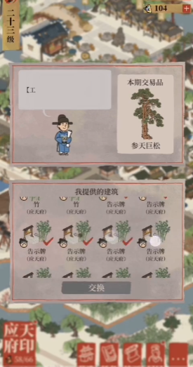 江南百景图用什么换巨松 江南百景图用什么换巨松