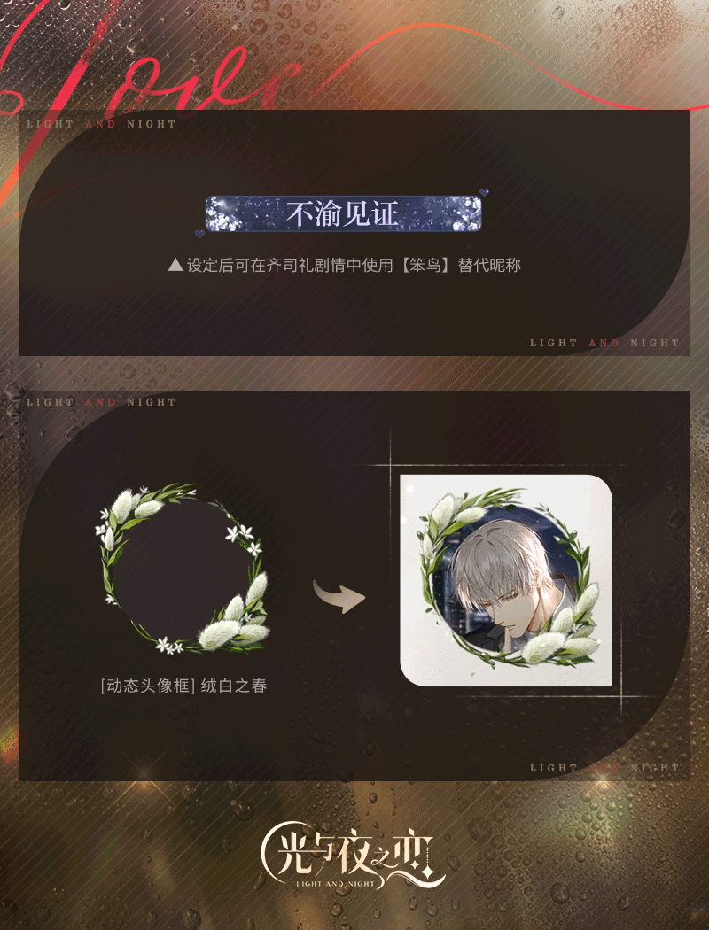 光与夜之恋卡怎么重击 光与夜之恋卡怎么重击