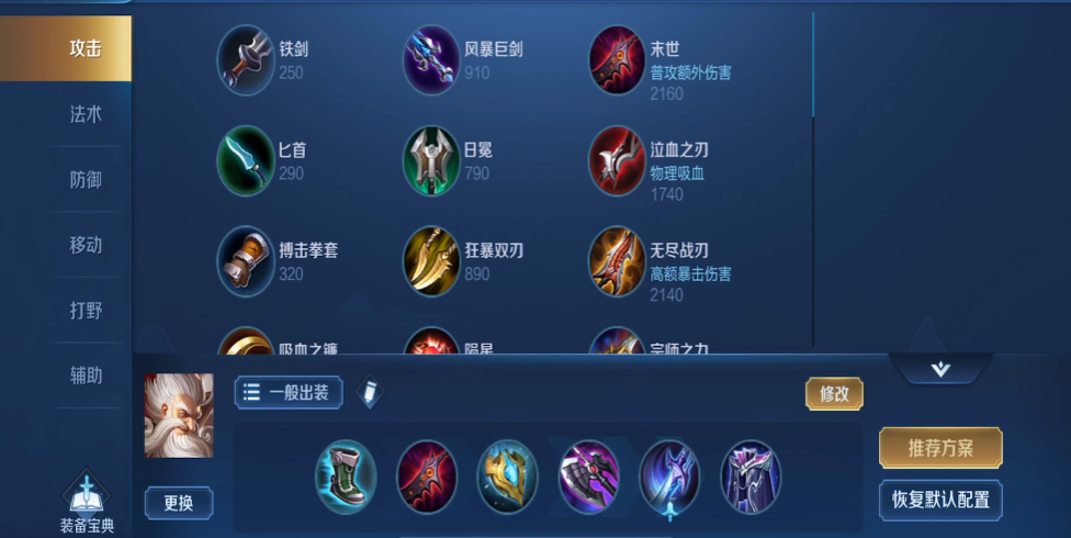 王者荣耀老夫子出装怎么出