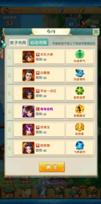 大掌门2谁的阵容强