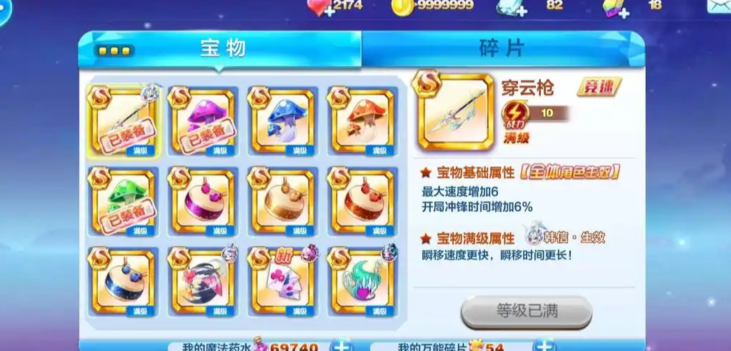 天天酷跑竞速用什么宝物最好 天天酷跑竞速用什么宝物最好
