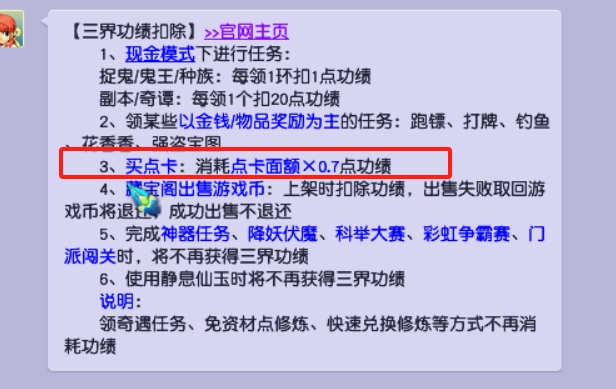 梦幻西游什么给三界功绩 梦幻西游什么给三界功绩
