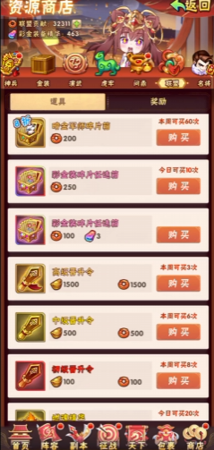 少年三国志晋升令怎么用