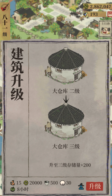 江南百景图仓库怎么扩大 江南百景图仓库怎么扩大