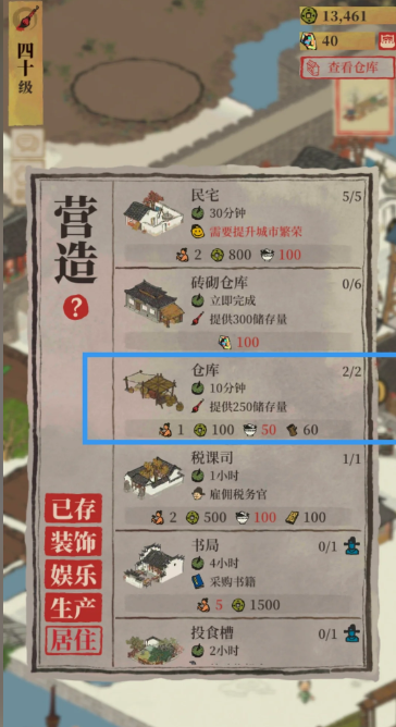 江南百景图仓库怎么扩大