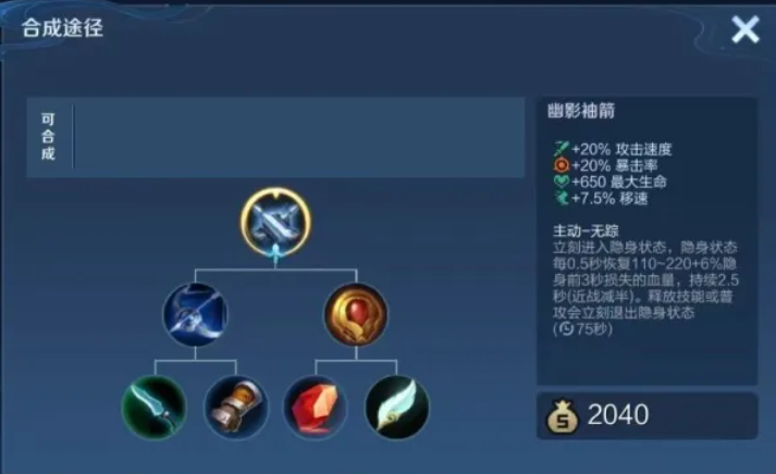 王者荣耀隐身出装是什么