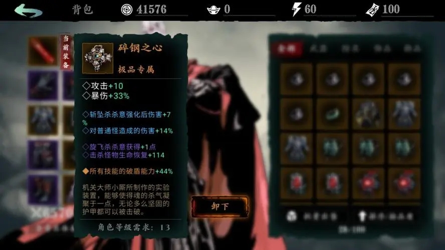 影之刃3罪体装备有什么用 影之刃3罪体装备有什么用