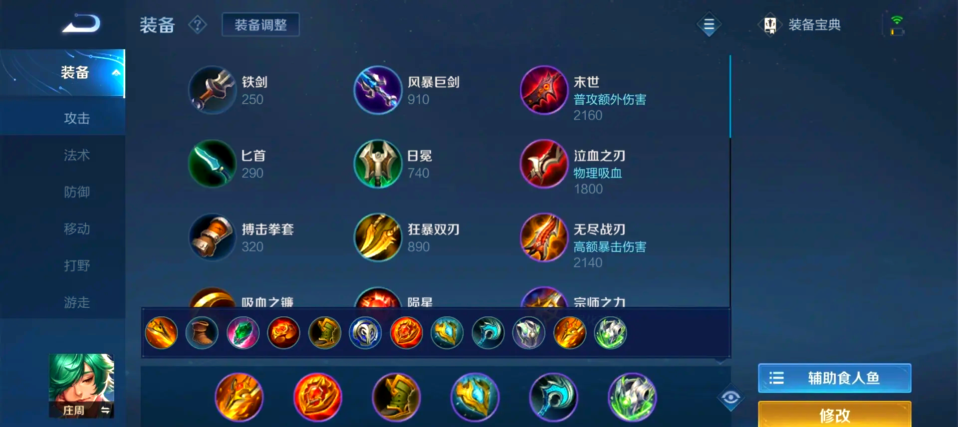 王者荣耀庄周打野出什么装备 王者荣耀庄周打野出什么装备