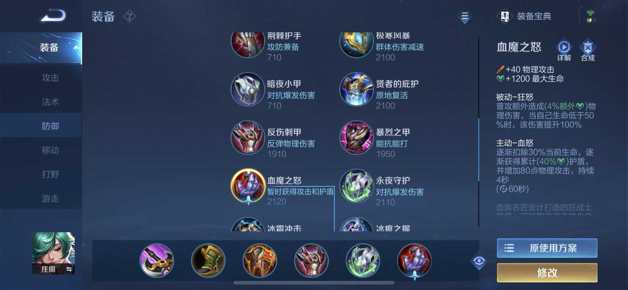 王者荣耀庄周打野出什么装备 王者荣耀庄周打野出什么装备