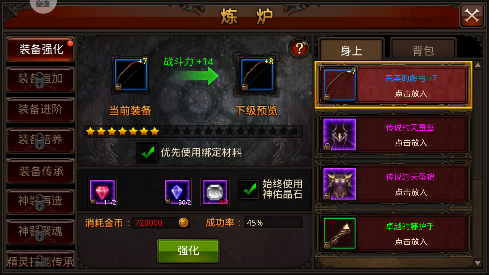 全民奇迹武器怎么进阶14