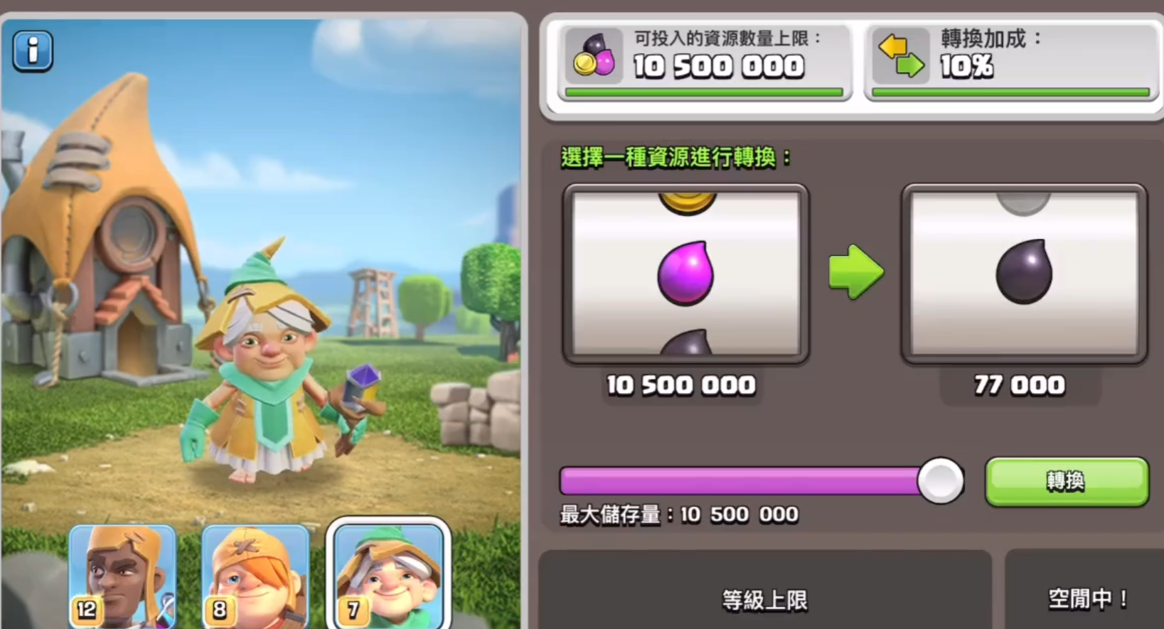 部落冲突怎么把巨人升级
