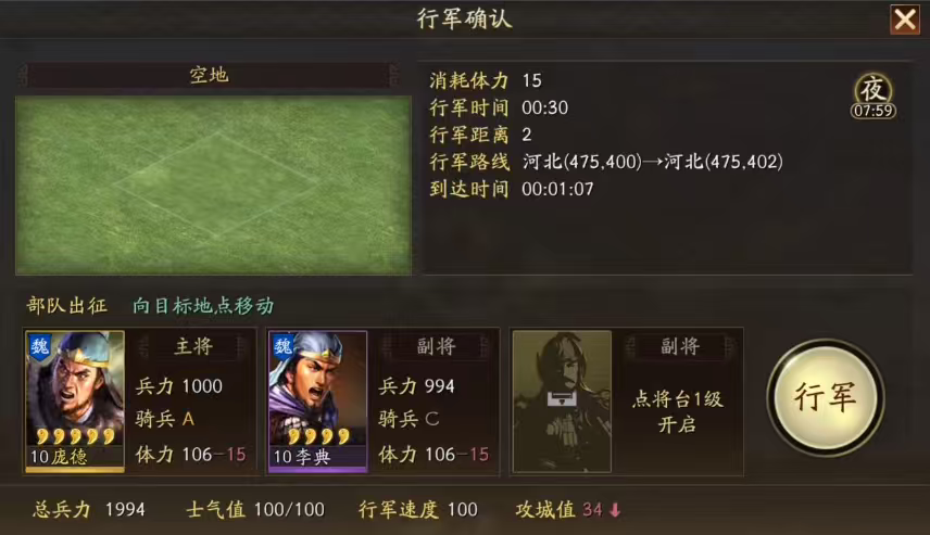 三国志战略版如何转让丞相