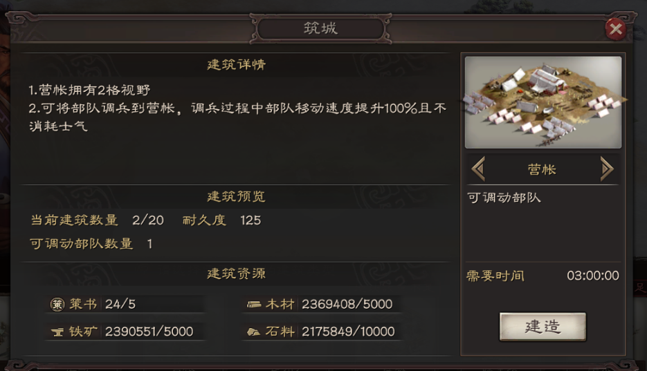 三国志战略版如何转让丞相