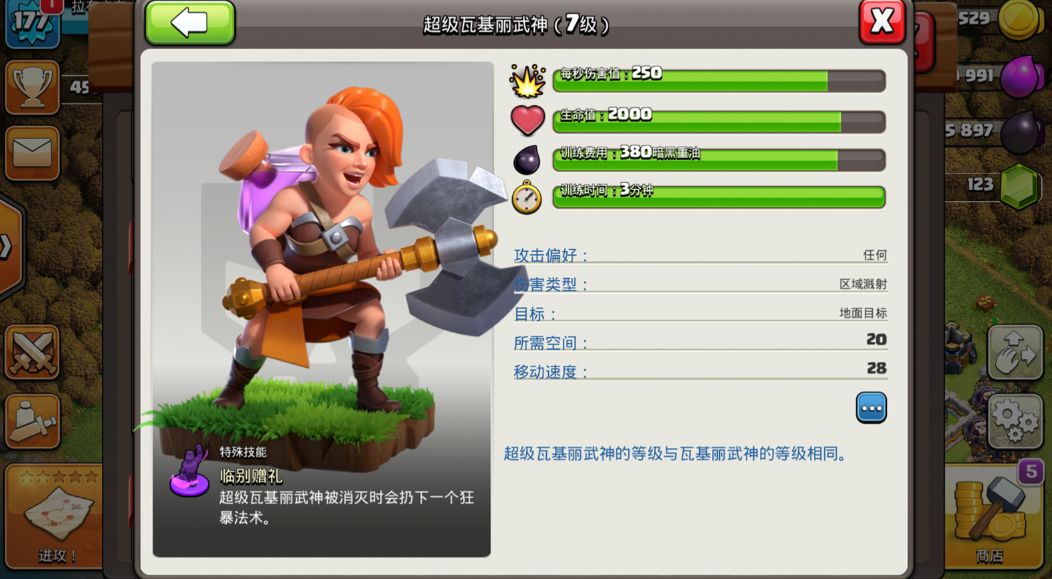 部落冲突超级武神有什么用