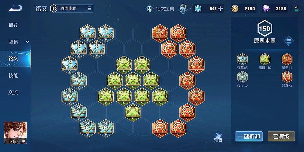 王者荣耀李白用什么铭文