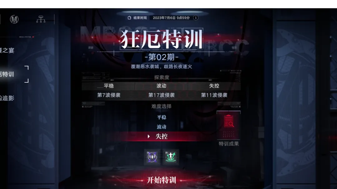 无期迷途112怎么过